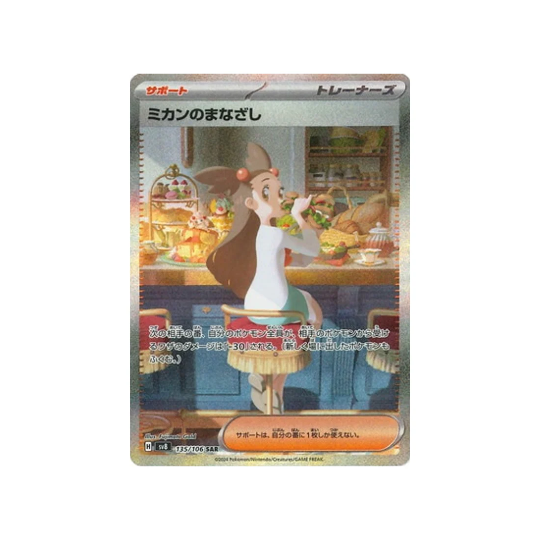 Carte Pokémon Super Electric Breaker SV8 135/106 : Regard de Jasmine