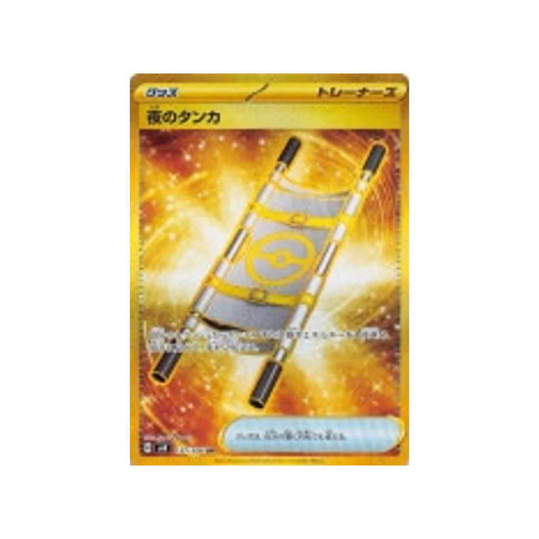 Carte Pokémon Super Electric Breaker SV8 137/106 : Civière Nocturne