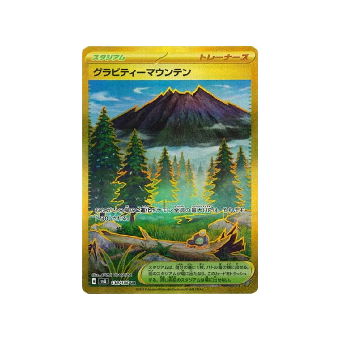 Carte Pokémon Super Electric Breaker SV8 138/106 : Montagne Gravité