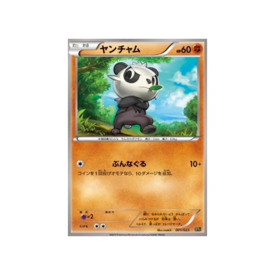 Carte Pokémon Super Legend Xerneas-EX & Yveltal-EX XYC 001/023 : Pandespiègle