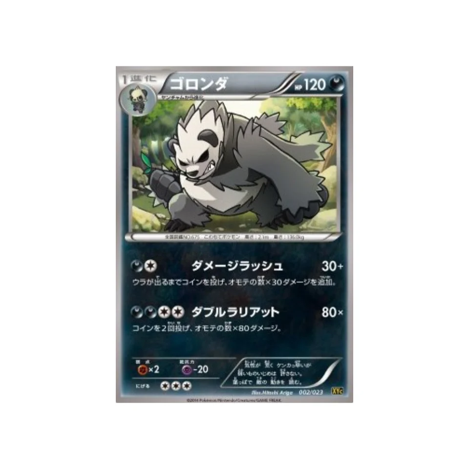 Carte Pokémon Super Legend Xerneas-EX & Yveltal-EX XYC 002/023 : Pandarbare
