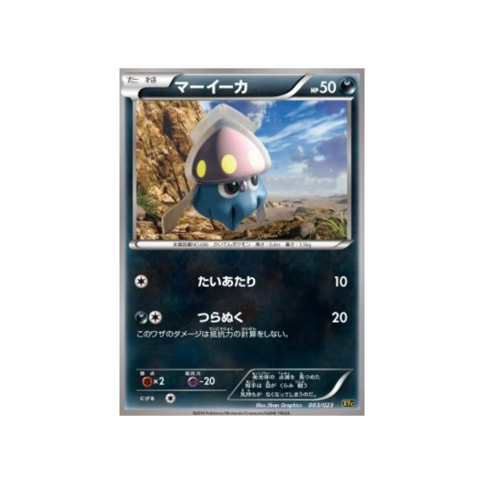 Carte Pokémon Super Legend Xerneas-EX & Yveltal-EX XYC 003/023 : Sepiatop
