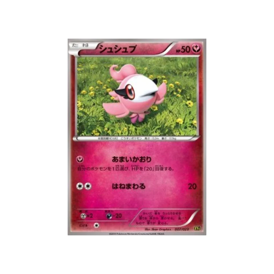 Carte Pokémon Super Legend Xerneas-EX & Yveltal-EX XYC 007/023 : Fluvetin