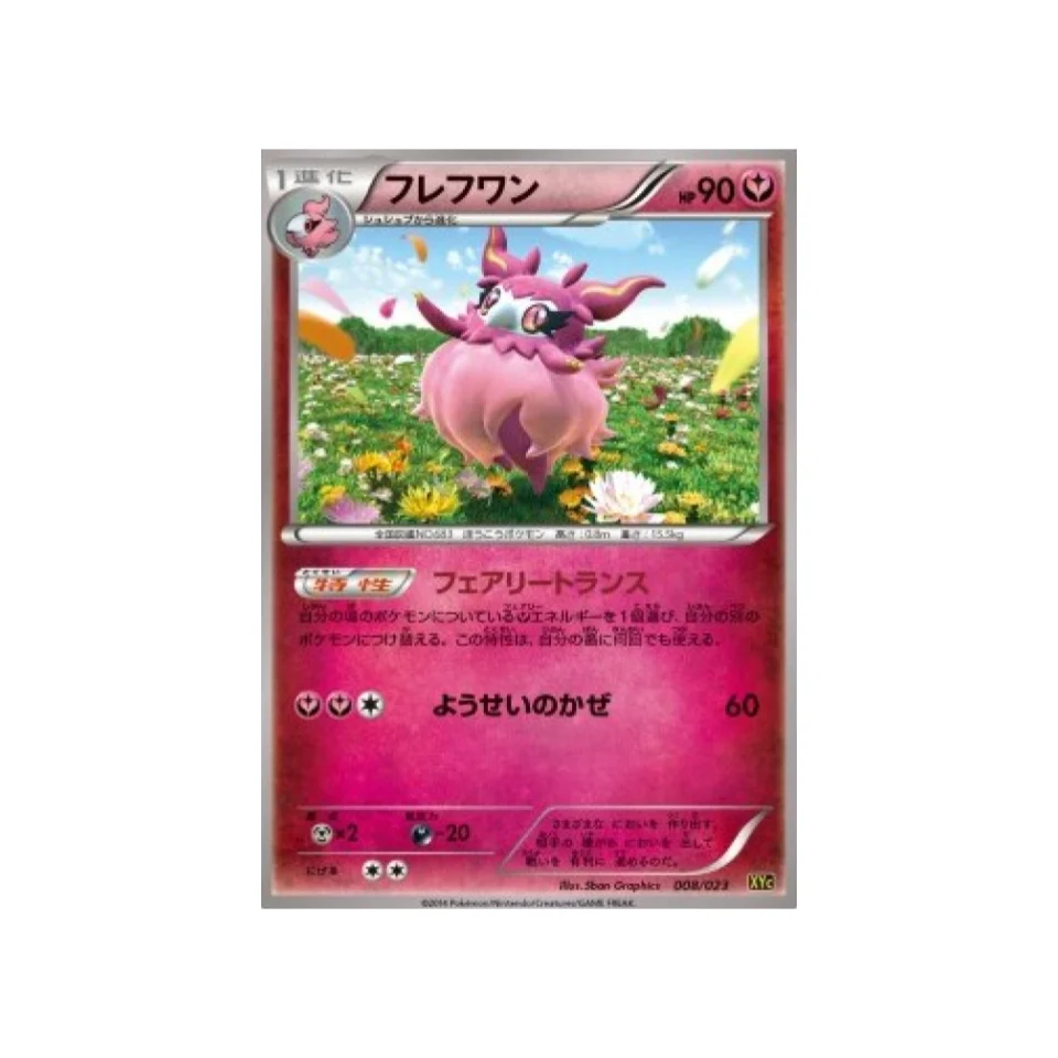 Carte Pokémon Super Legend Xerneas-EX & Yveltal-EX XYC 008/023 : Cocotine