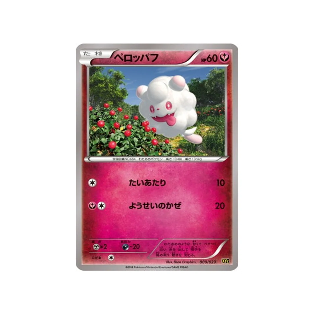 Carte Pokémon Super Legend Xerneas-EX & Yveltal-EX XYC 009/023 : Sucroquin