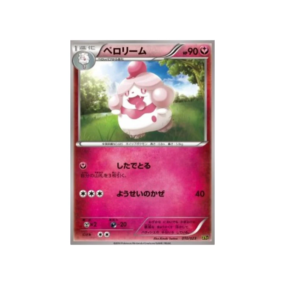 Carte Pokémon Super Legend Xerneas-EX & Yveltal-EX XYC 010/023 : Cupcanaille