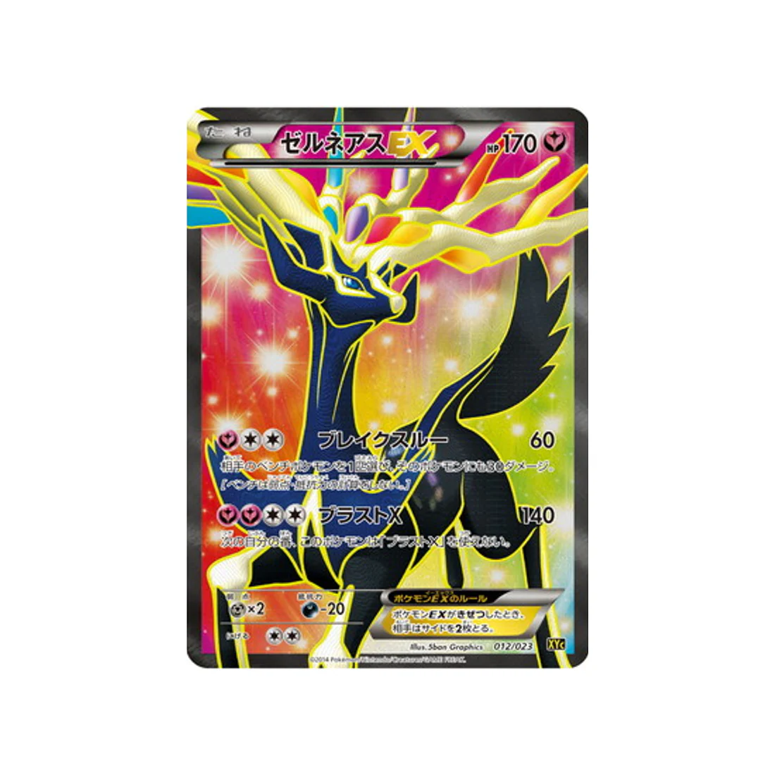 Carte Pokémon Super Legend Xerneas-EX & Yveltal-EX XYC 012/023 : Xerneas EX