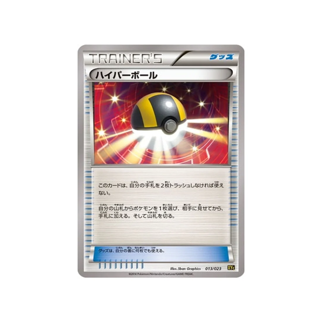 Carte Pokémon Super Legend Xerneas-EX & Yveltal-EX XYC 013/023 : Hyper ball