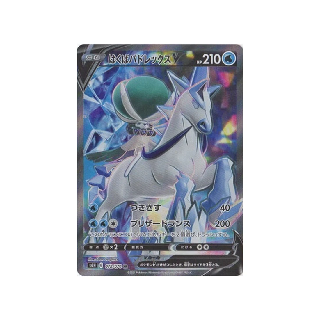 Carte Pokémon Silver Lance S6H 072/070 : Sylveroy V