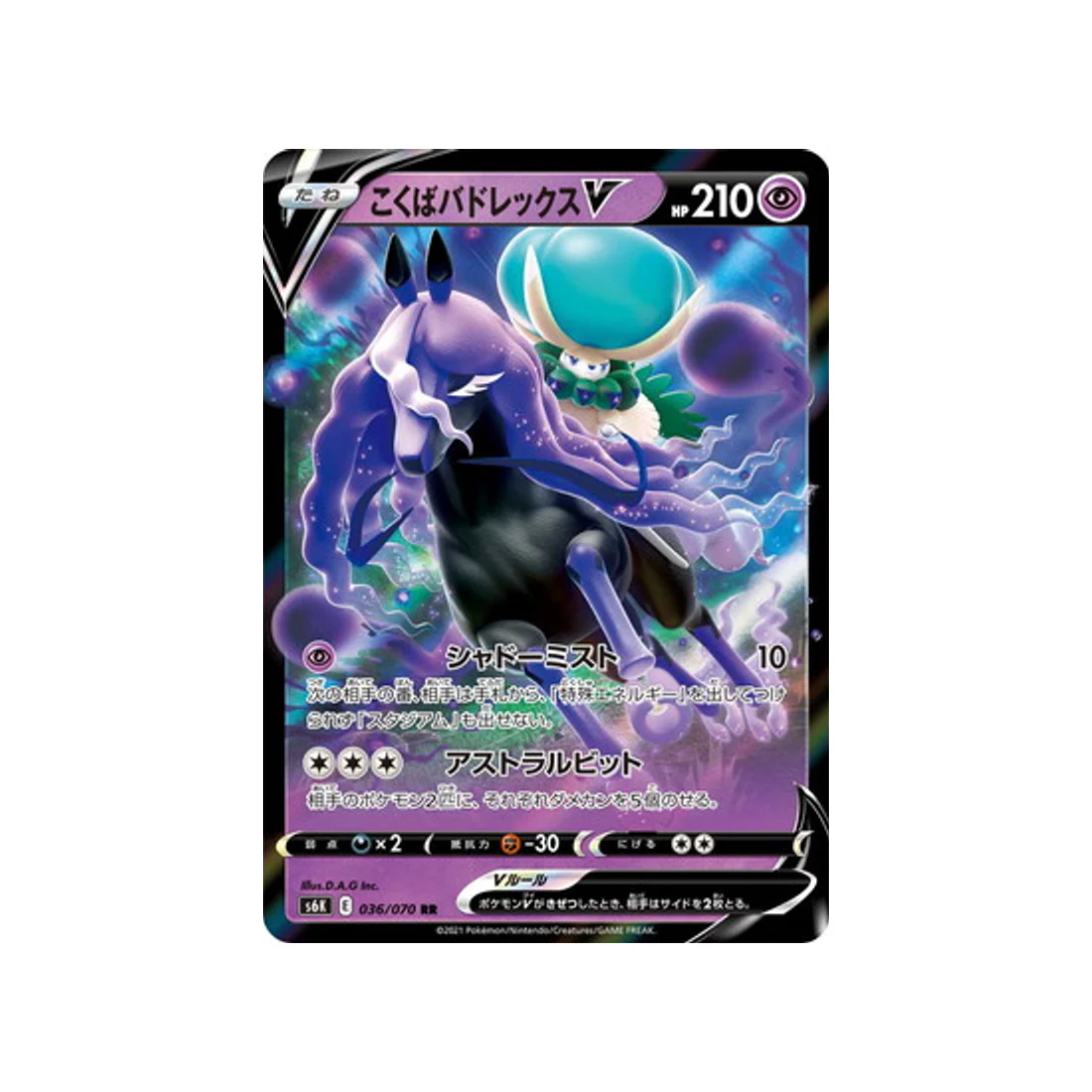 Carte Pokémon Jet Black Spirit S6K 036/070 : Sylveroy V
