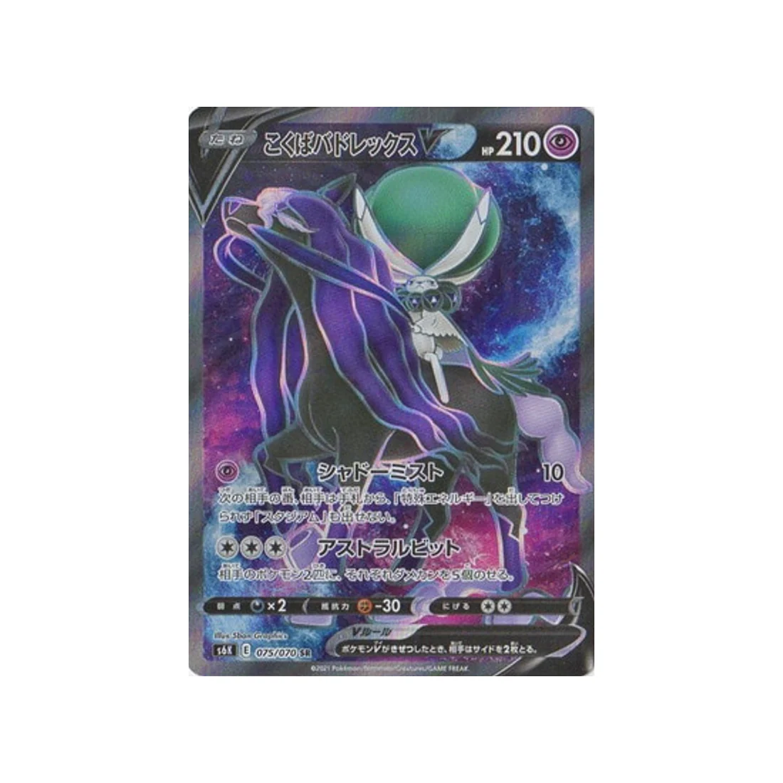 Carte Pokémon Jet Black Spirit S6K 075/070 : Sylveroy V
