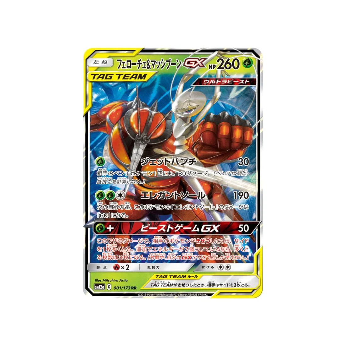 Carte Pokémon Tag Team GX All Stars SM12A 001/173 : Cancrelove & Mouscoto GX