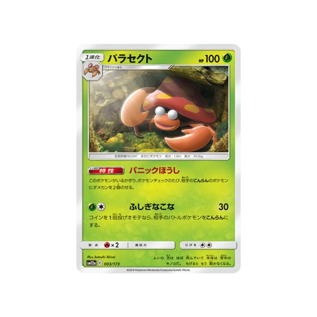 Carte Pokémon Tag Team GX All Stars SM12A 003/173 : Parasect