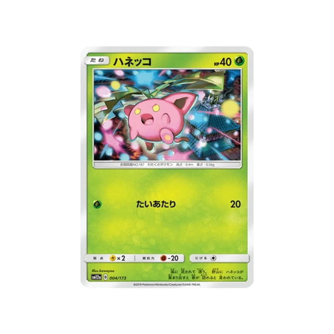 Carte Pokémon Tag Team GX All Stars SM12A 004/173 : Granivol