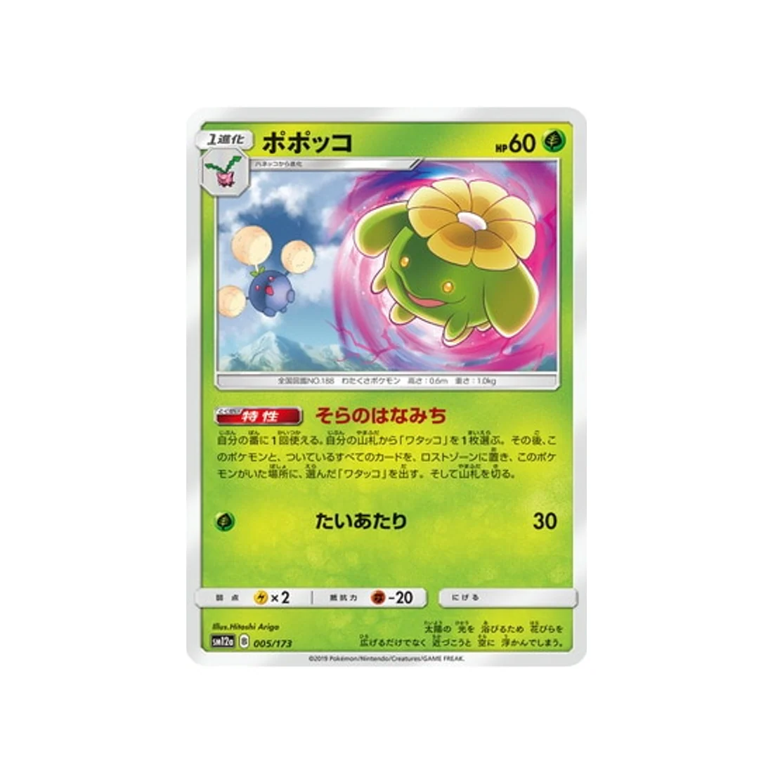Carte Pokémon Tag Team GX All Stars SM12A 005/173 : Floravol
