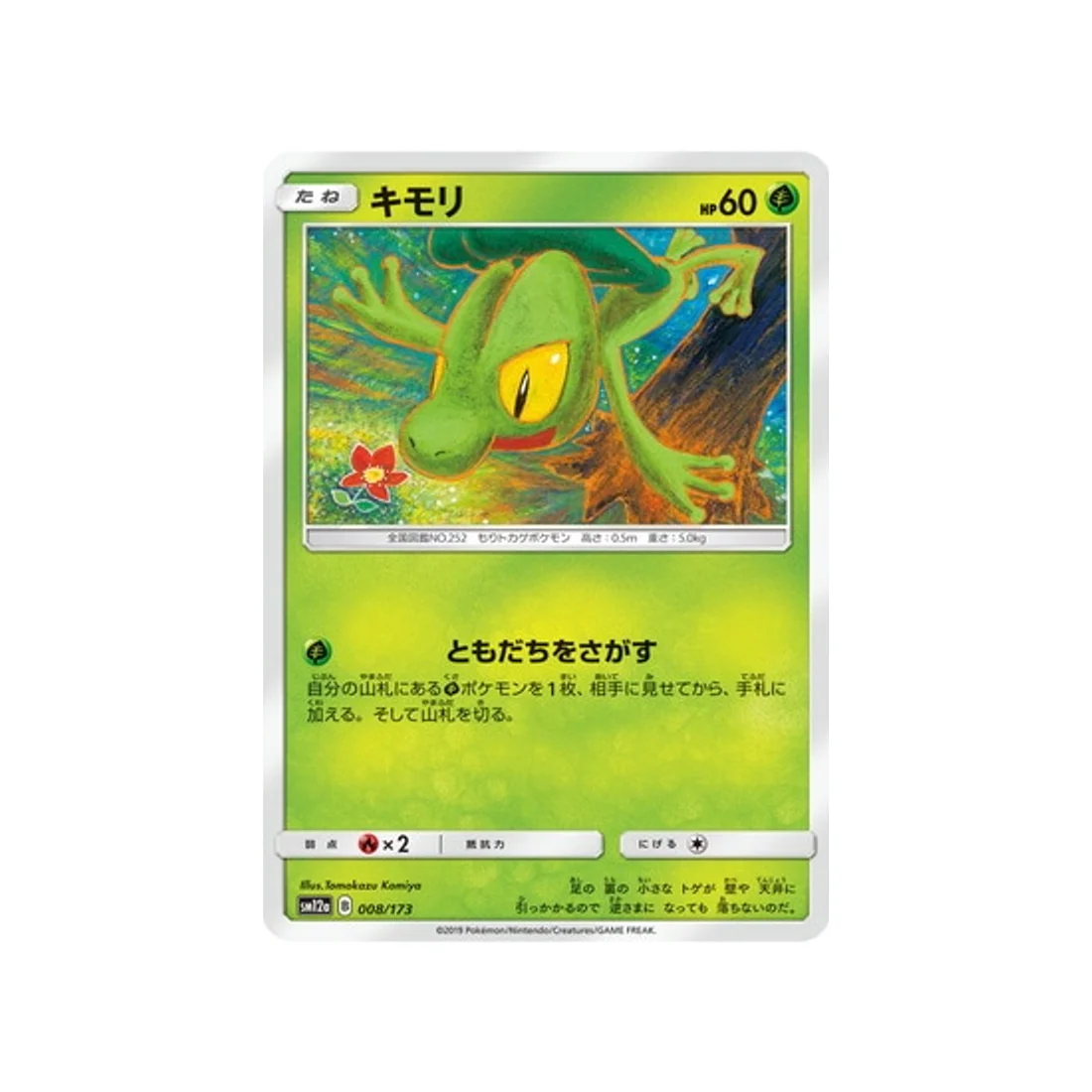 Carte Pokémon Tag Team GX All Stars SM12A 008/173 : Arcko