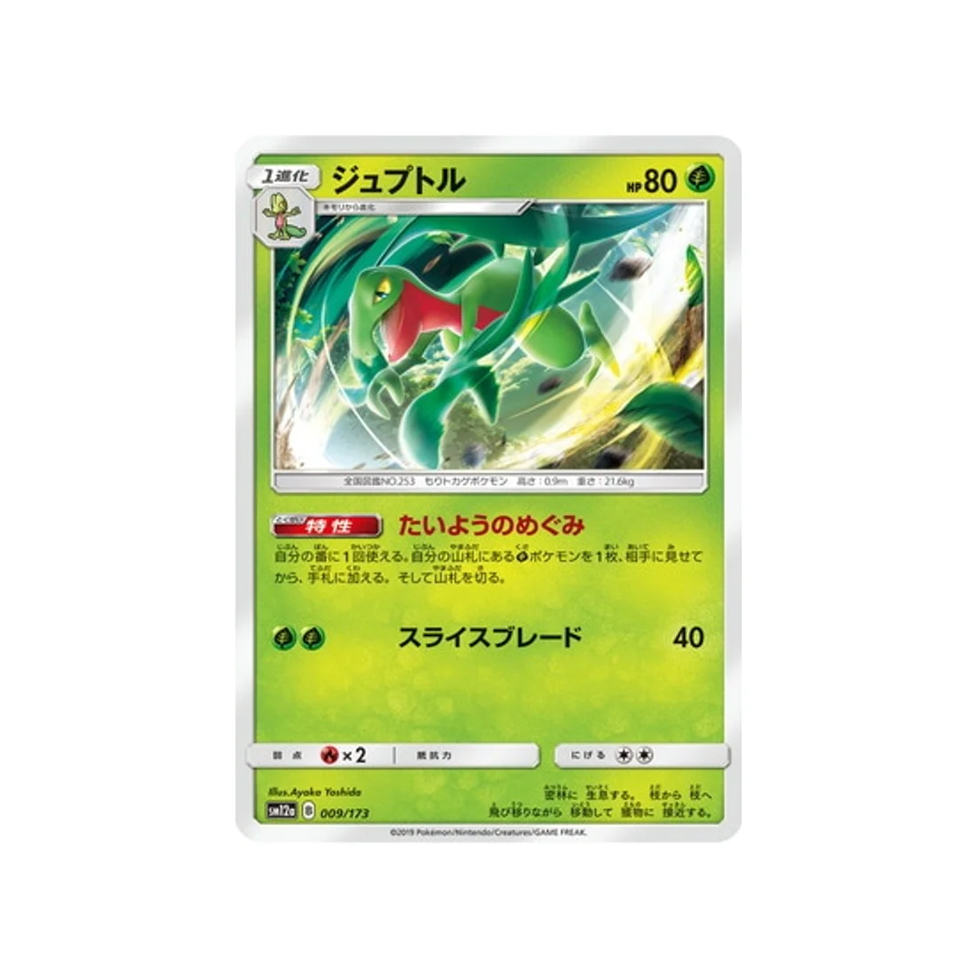 Carte Pokémon Tag Team GX All Stars SM12A 009/173 : Massko