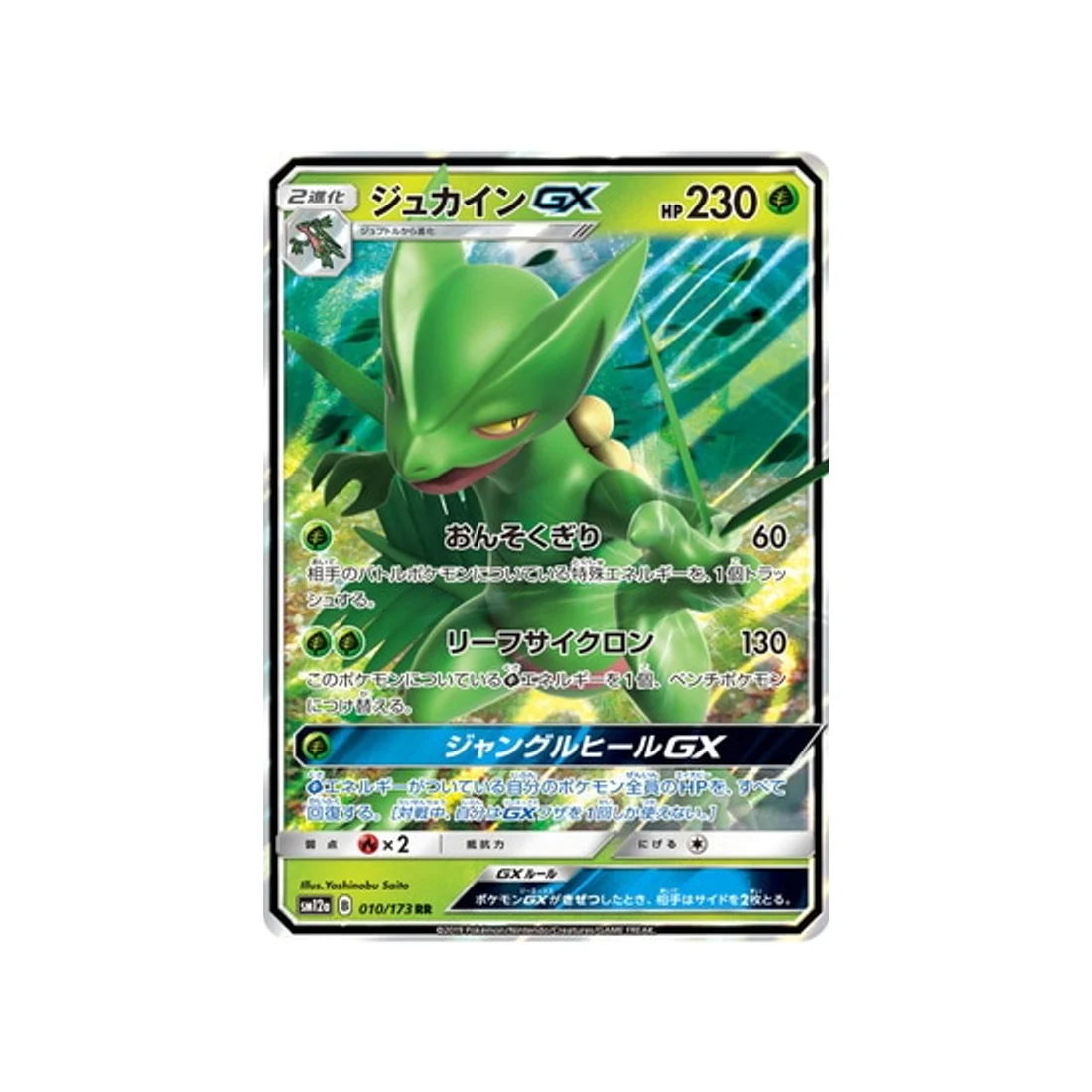 Carte Pokémon Tag Team GX All Stars SM12A 010/173 : Jungko GX
