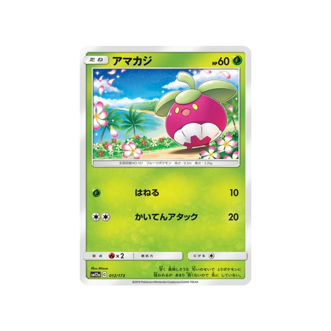 Carte Pokémon Tag Team GX All Stars SM12A 012/173 : Croquine