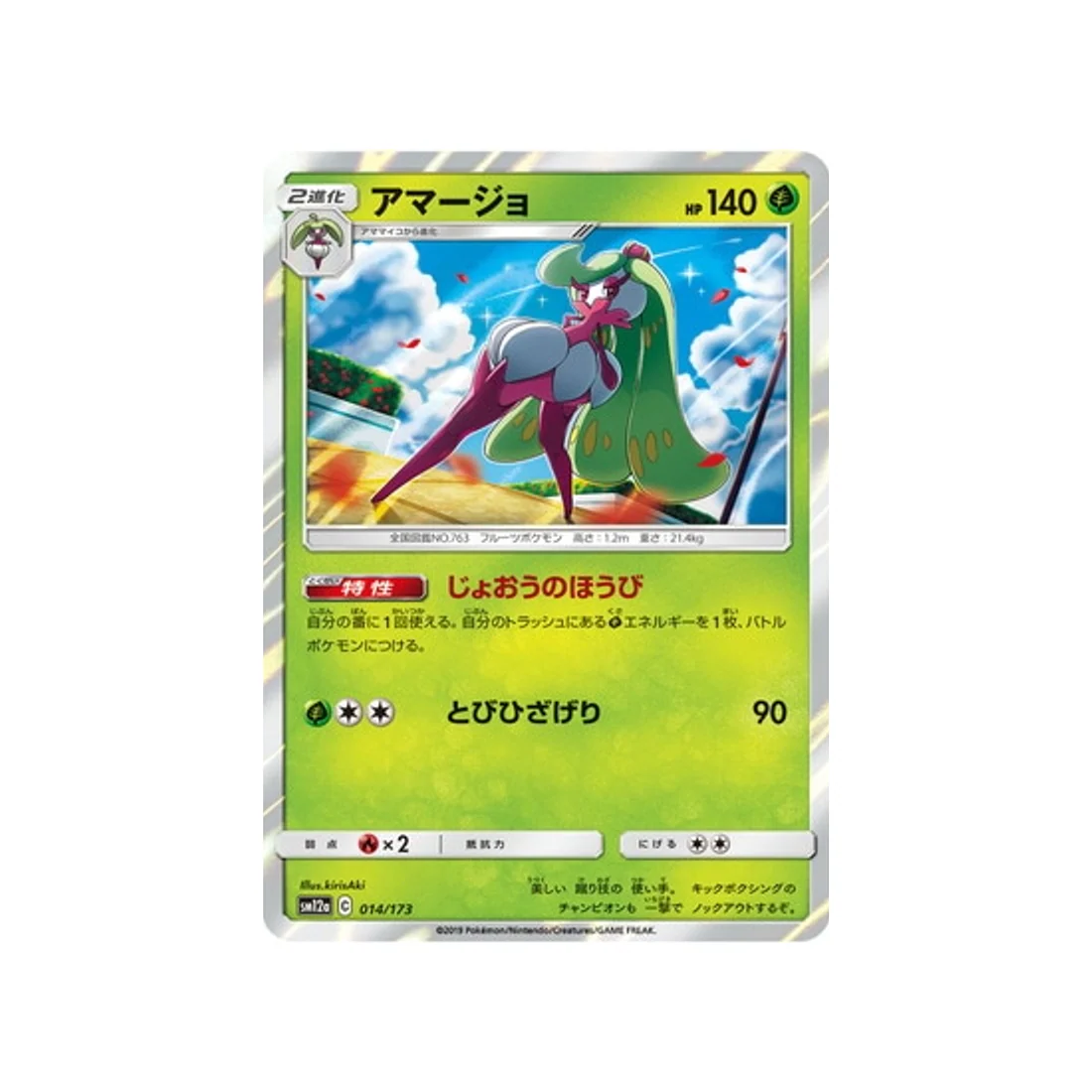 Carte Pokémon Tag Team GX All Stars SM12A 014/173 : Sucreine