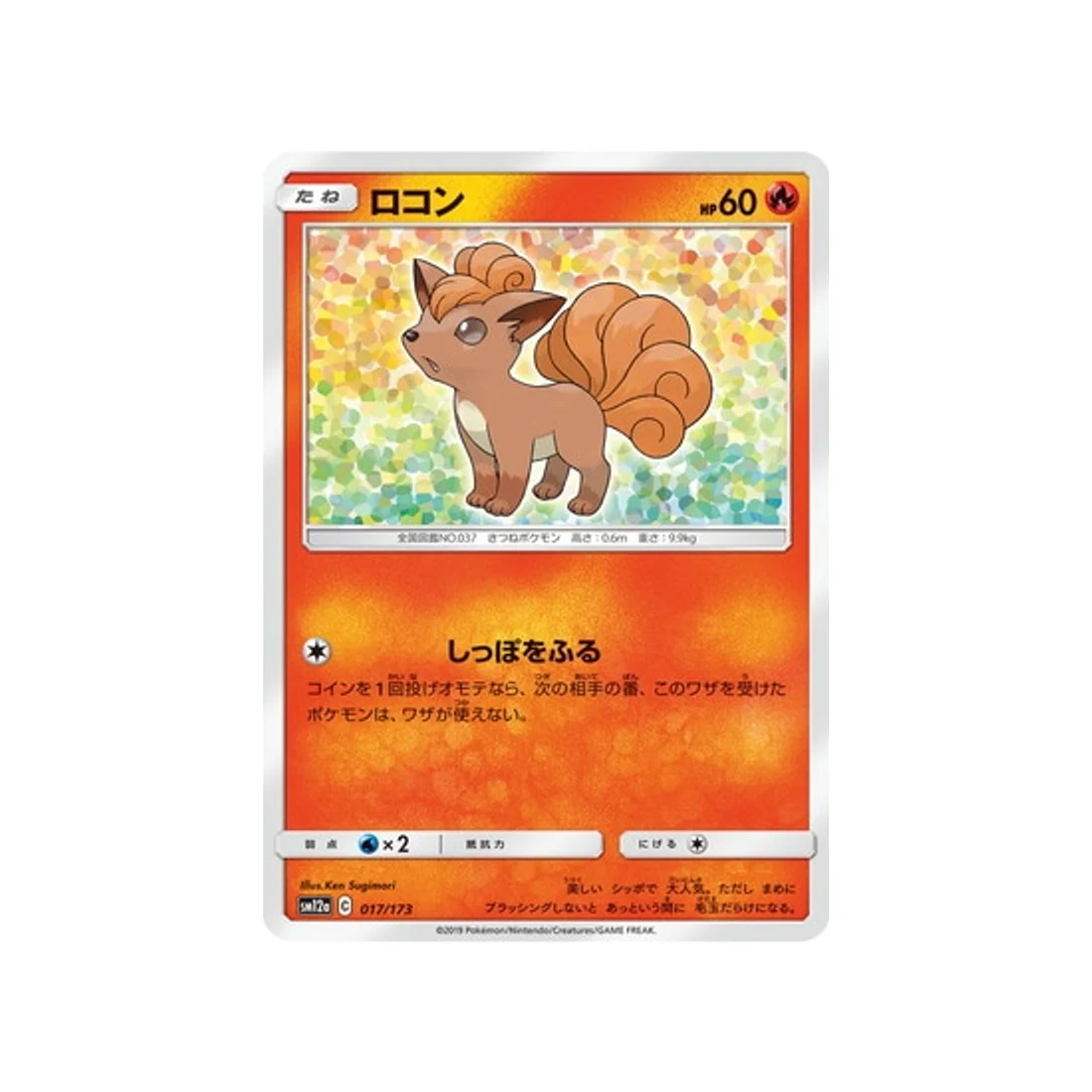 Carte Pokémon Tag Team GX All Stars SM12A 017/173 : Goupix