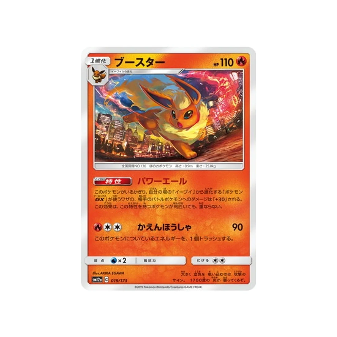 Carte Pokémon Tag Team GX All Stars SM12A 019/173 : Pyroli