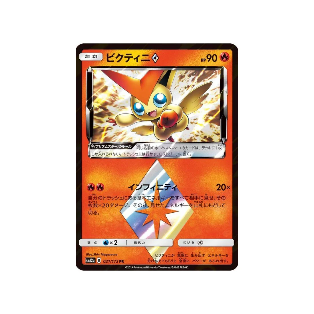 Carte Pokémon Tag Team GX All Stars SM12A 021/173 : Victini Prisme Etoile