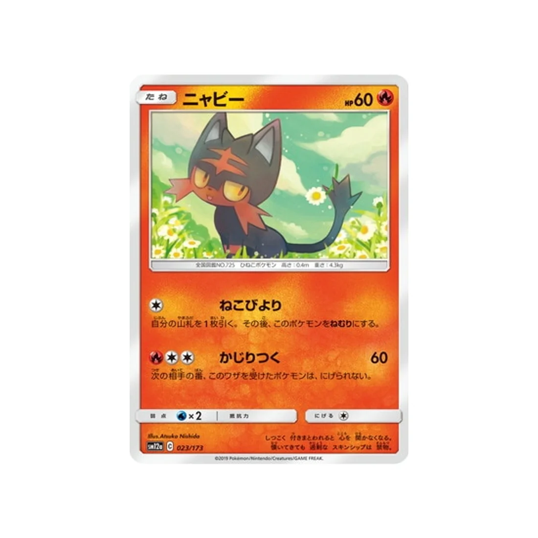 Carte Pokémon Tag Team GX All Stars SM12A 023/173 : Flamiaou