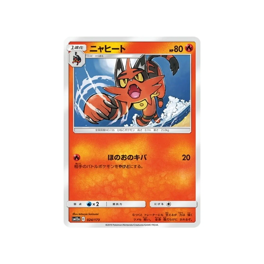 Carte Pokémon Tag Team GX All Stars SM12A 024/173 : Matoufeu
