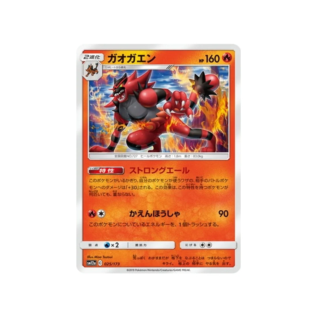Carte Pokémon Tag Team GX All Stars SM12A 025/173 : Félinferno