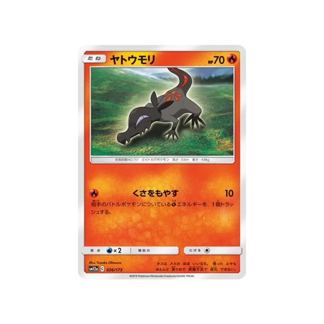 Carte Pokémon Tag Team GX All Stars SM12A 026/173 : Tritox