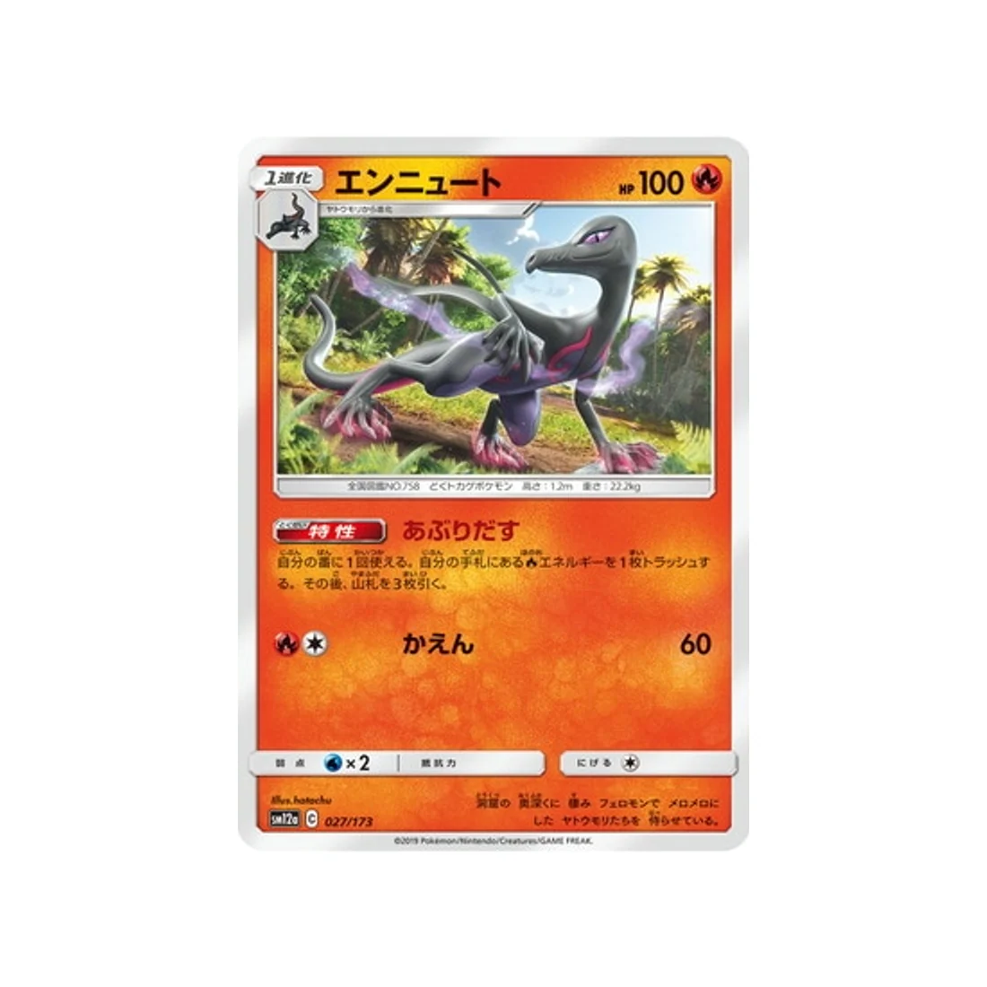 Carte Pokémon Tag Team GX All Stars SM12A 027/173 : Malamandre