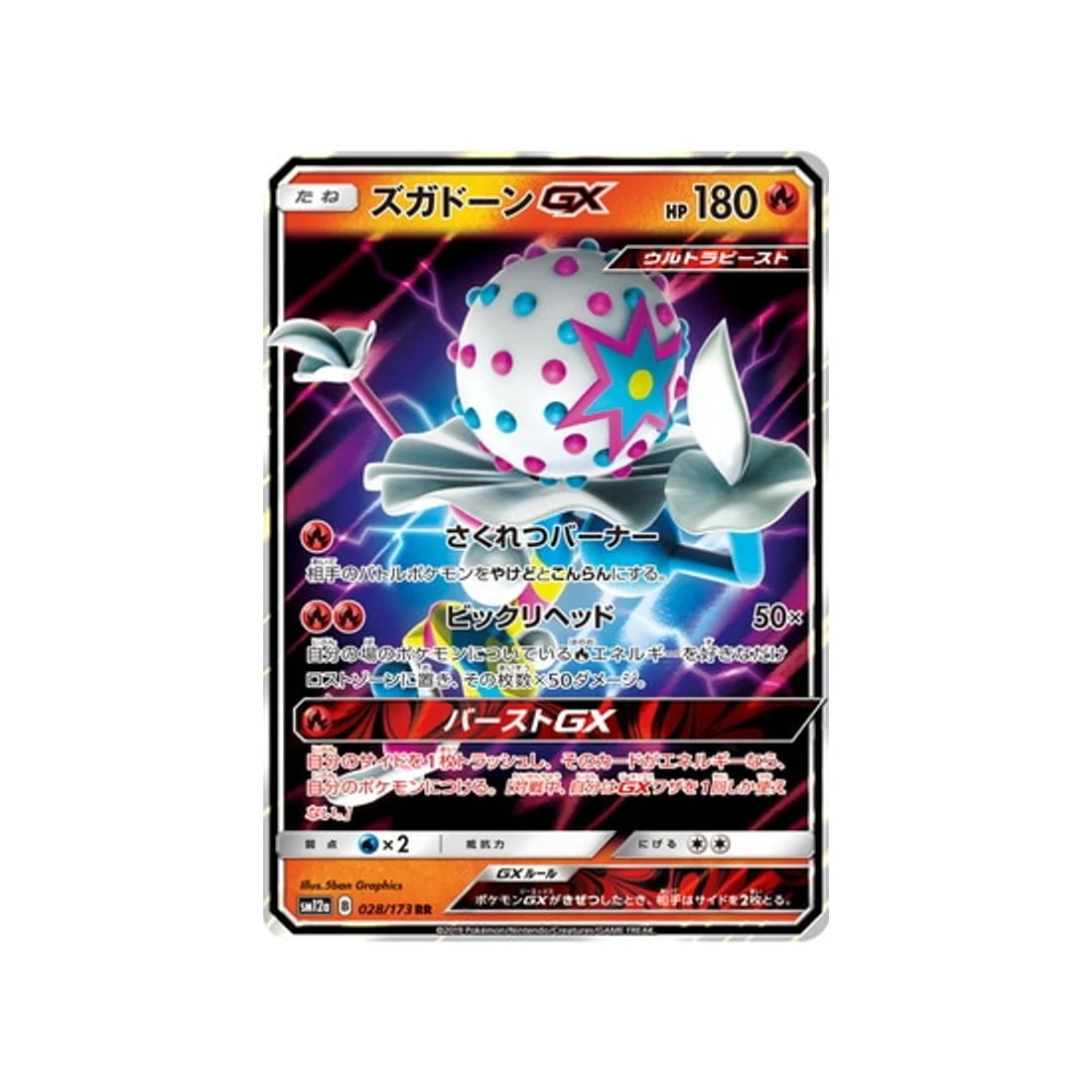 Carte Pokémon Tag Team GX All Stars SM12A 028/173 : Pierroteknik GX