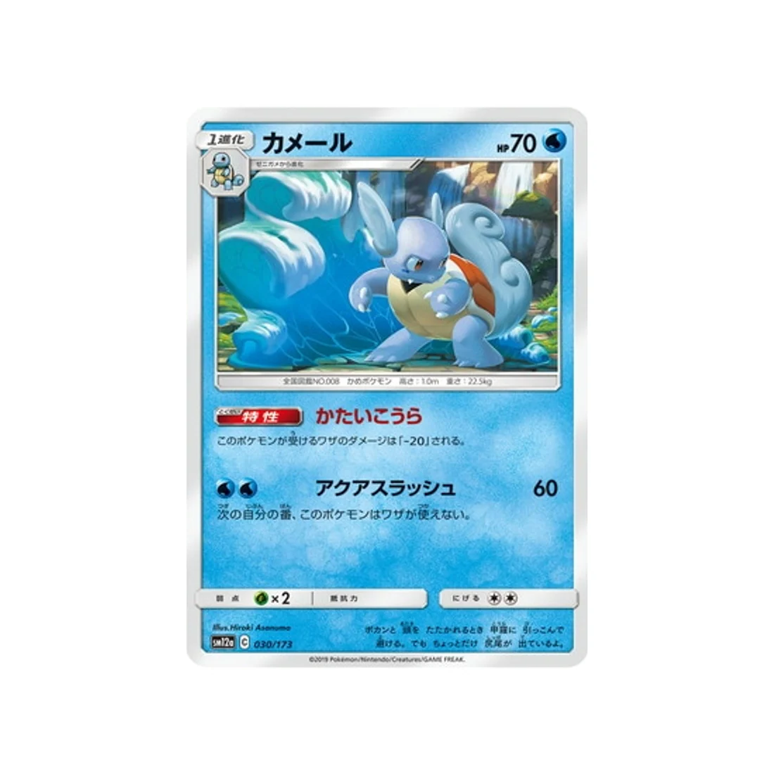 Carte Pokémon Tag Team GX All Stars SM12A 030/173 : Carabaffe