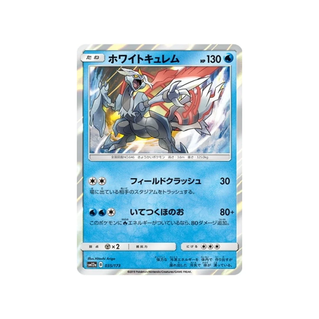Carte Pokémon Tag Team GX All Stars SM12A 035/173 : Kyurem Blanc