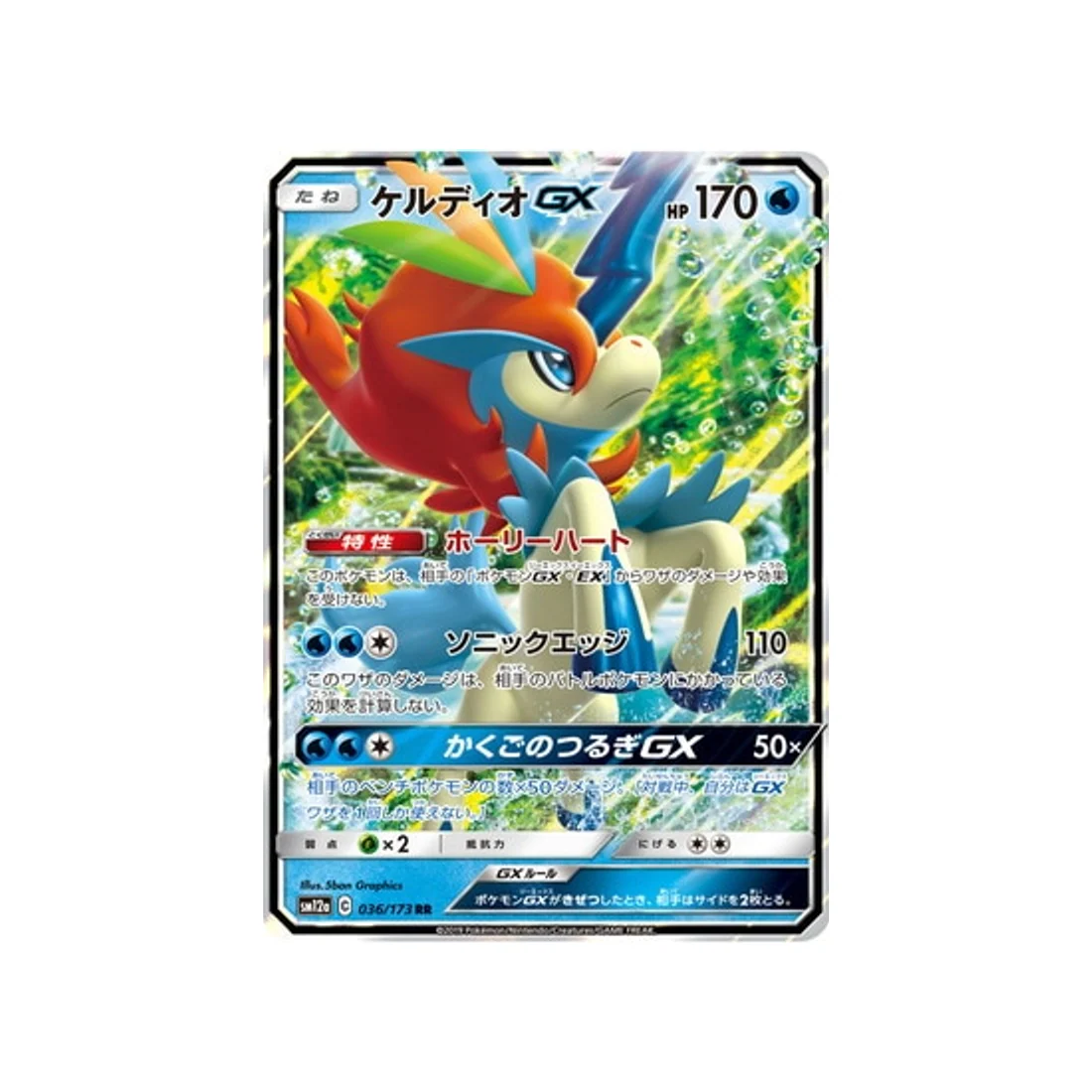 Carte Pokémon Tag Team GX All Stars SM12A 036/173 : Keldeo GX