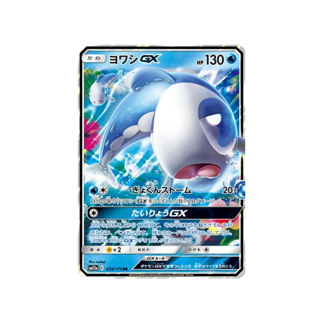 Carte Pokémon Tag Team GX All Stars SM12A 039/173 : Froussardine GX
