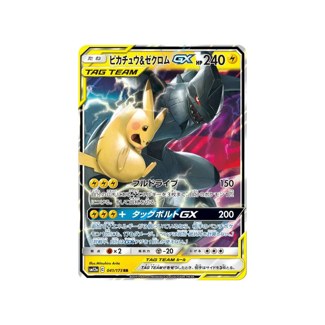 Carte Pokémon Tag Team GX All Stars SM12A 041/173 : Pikachu & Zekrom GX