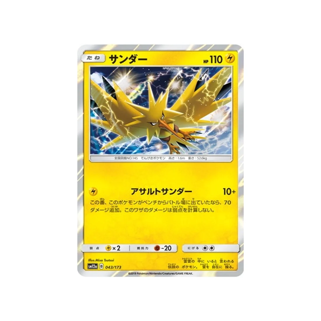 Carte Pokémon Tag Team GX All Stars SM12A 043/173 : Électhor