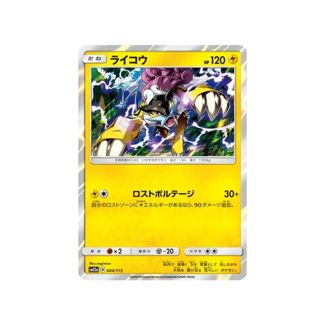 Carte Pokémon Tag Team GX All Stars SM12A 044/173 : Raikou