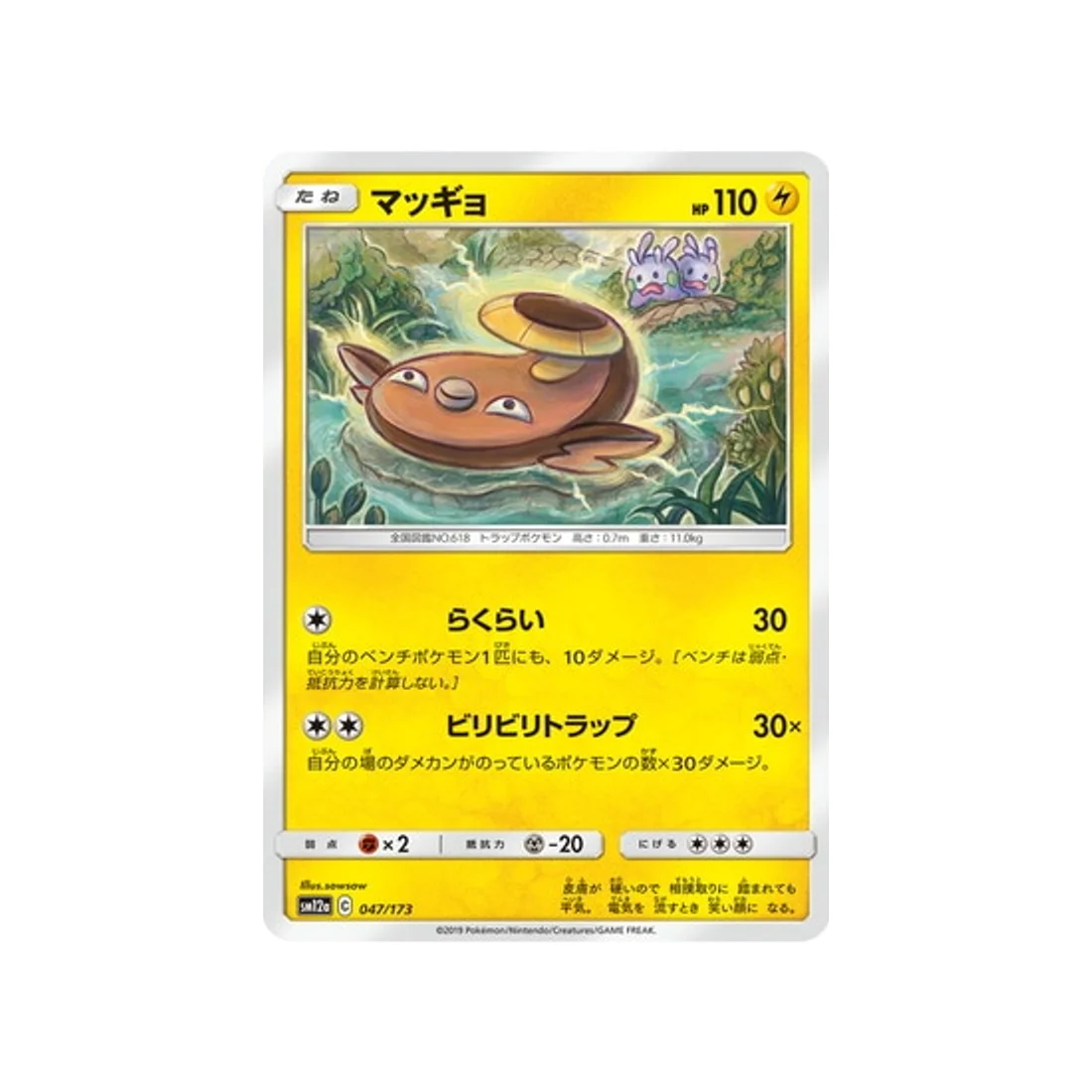 Carte Pokémon Tag Team GX All Stars SM12A 047/173 : Limonde