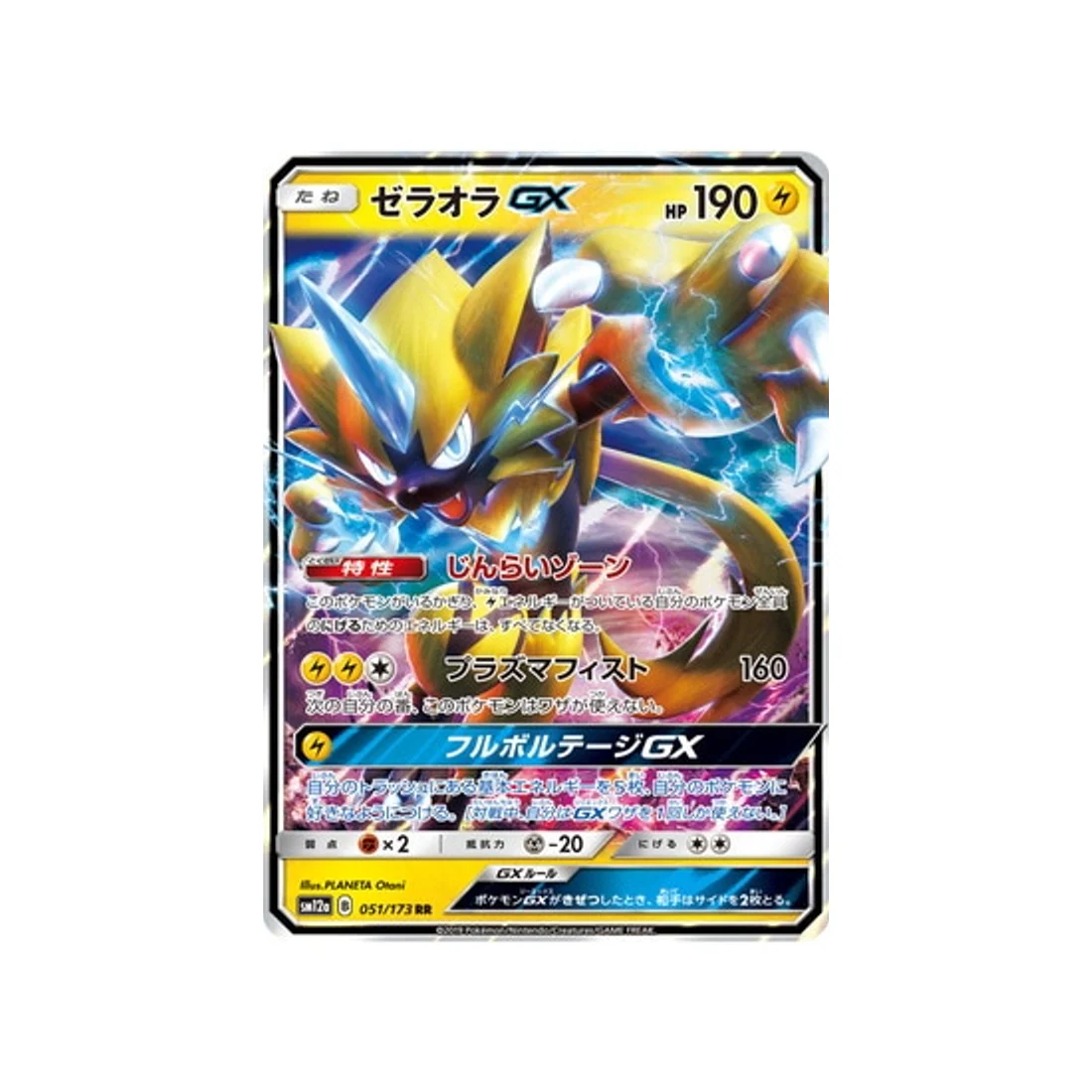 Carte Pokémon Tag Team GX All Stars SM12A 051/173 : Zeraora GX