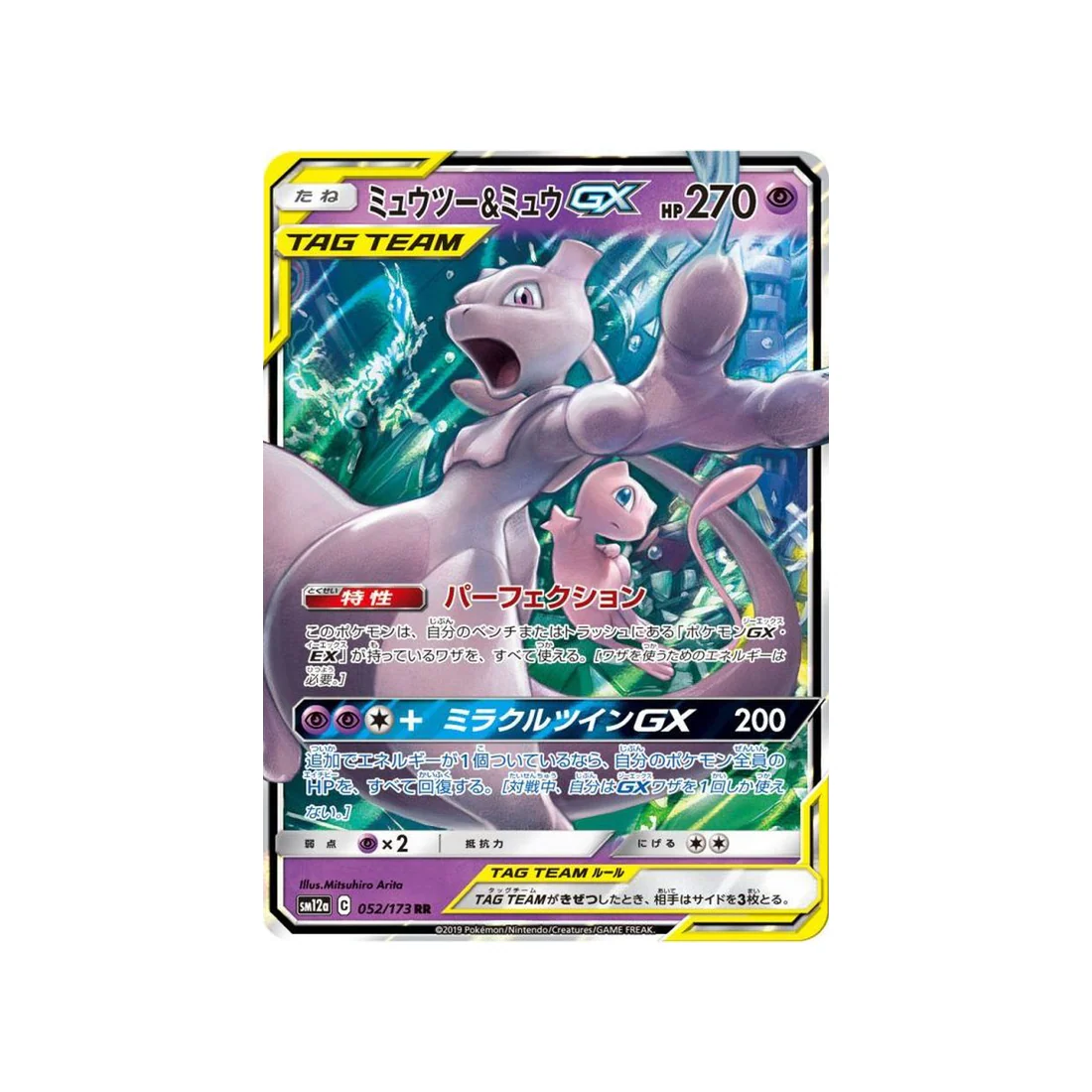 Carte Pokémon Tag Team GX All Stars SM12A 052/173 : Mewtwo & Mew GX