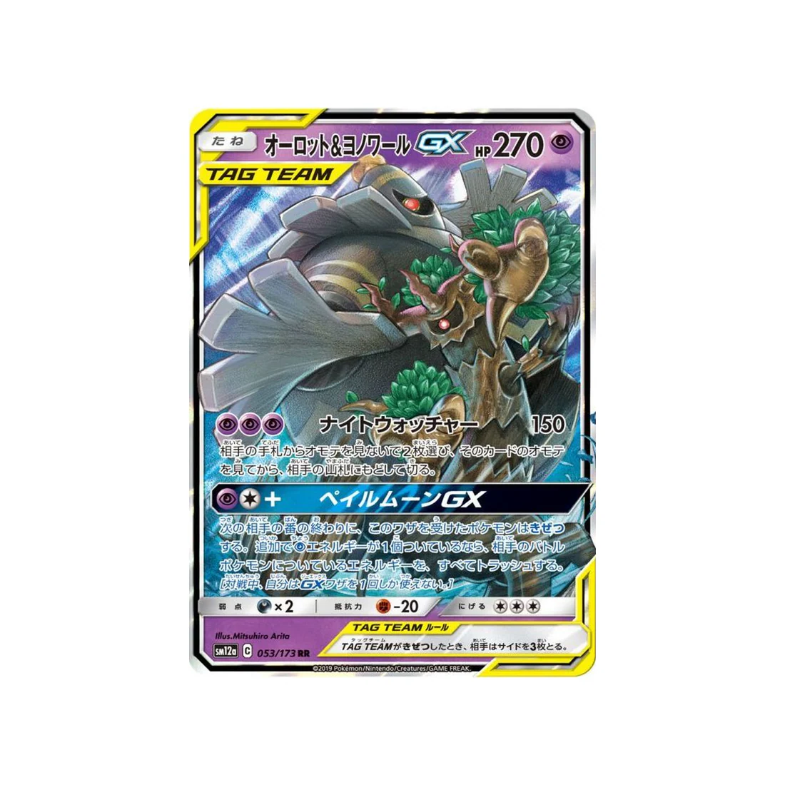 Carte Pokémon Tag Team GX All Stars SM12A 053/173 : Desséliande & Noctunoir GX