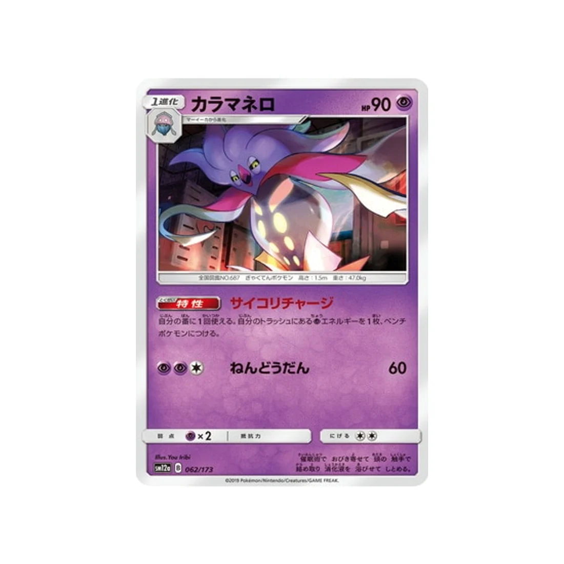 Carte Pokémon Tag Team GX All Stars SM12A 062/173 : Sepiatroce