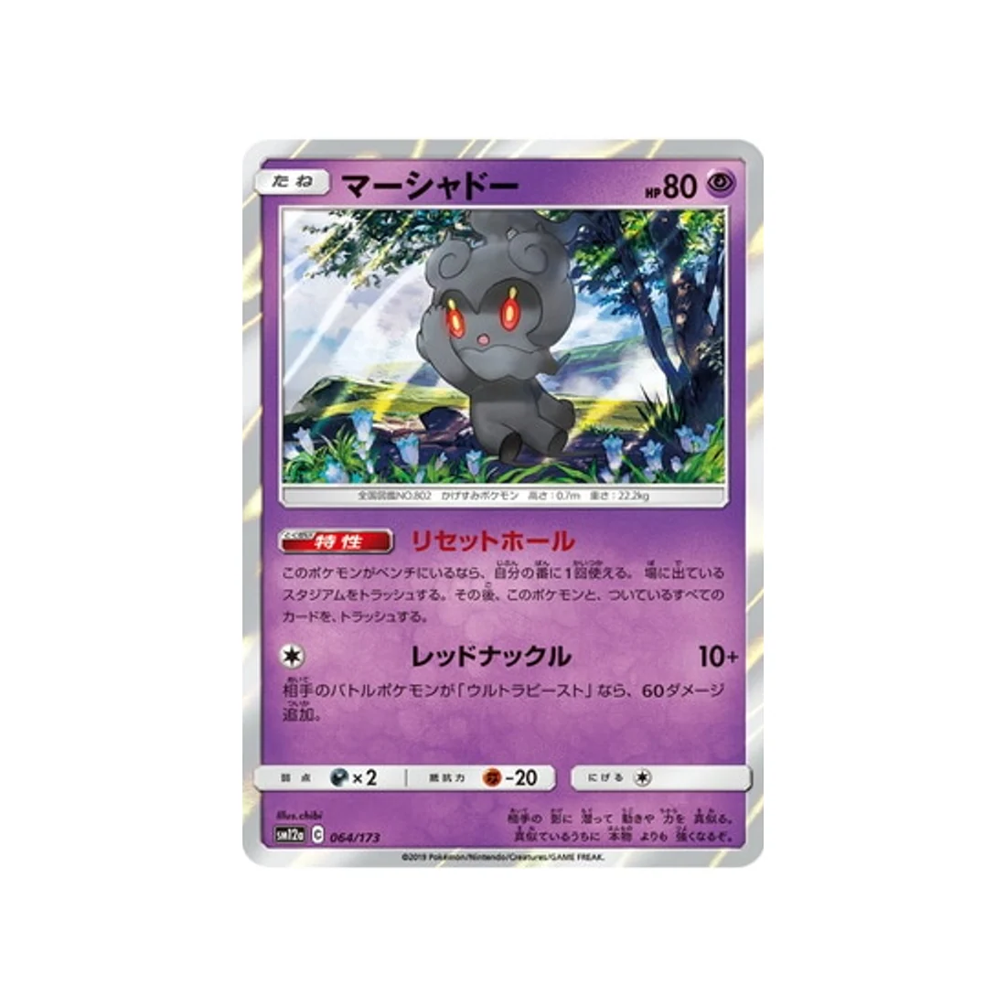 Carte Pokémon Tag Team GX All Stars SM12A 064/173 : Marshadow