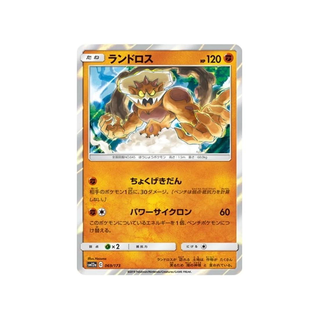 Carte Pokémon Tag Team GX All Stars SM12A 069/173 : Démétéros