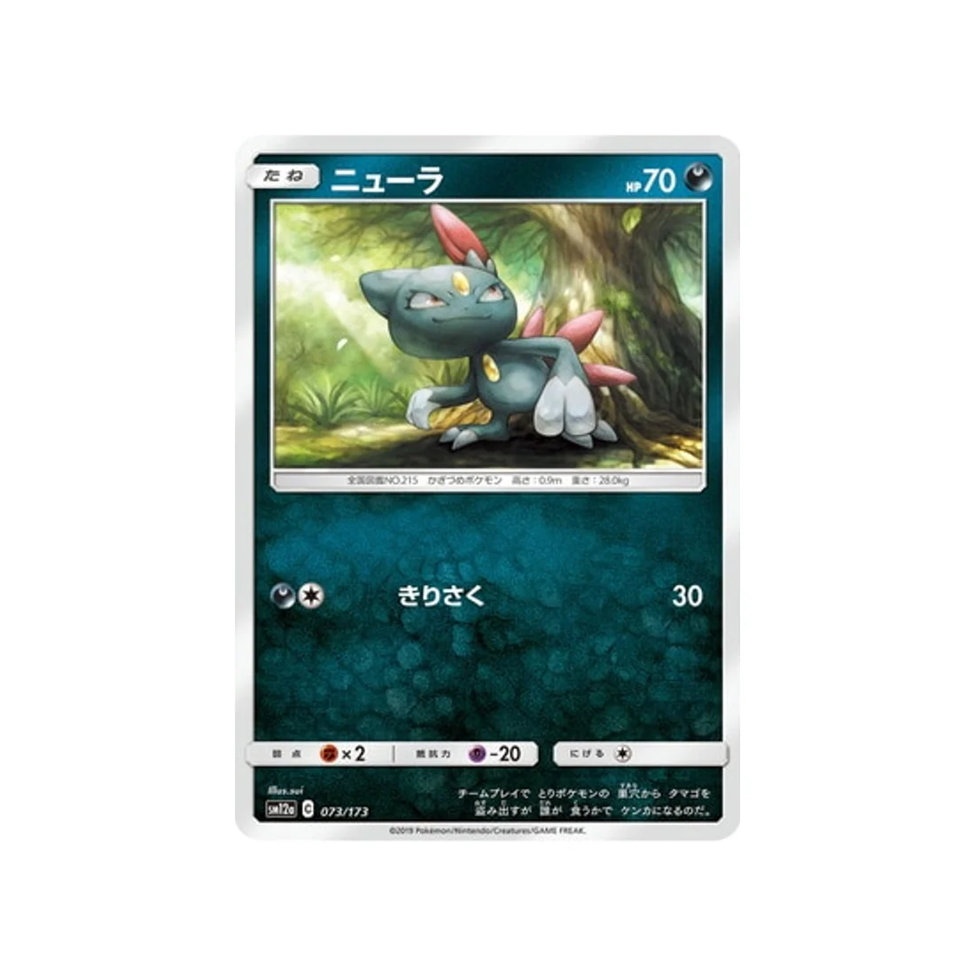 Carte Pokémon Tag Team GX All Stars SM12A 073/173 : Farfuret