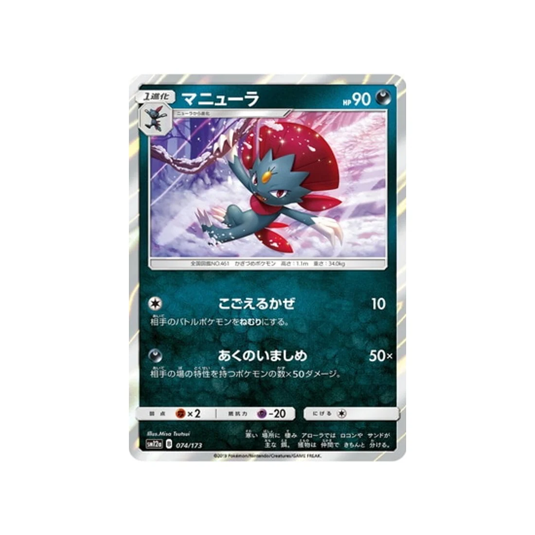 Carte Pokémon Tag Team GX All Stars SM12A 074/173 : Dimoret
