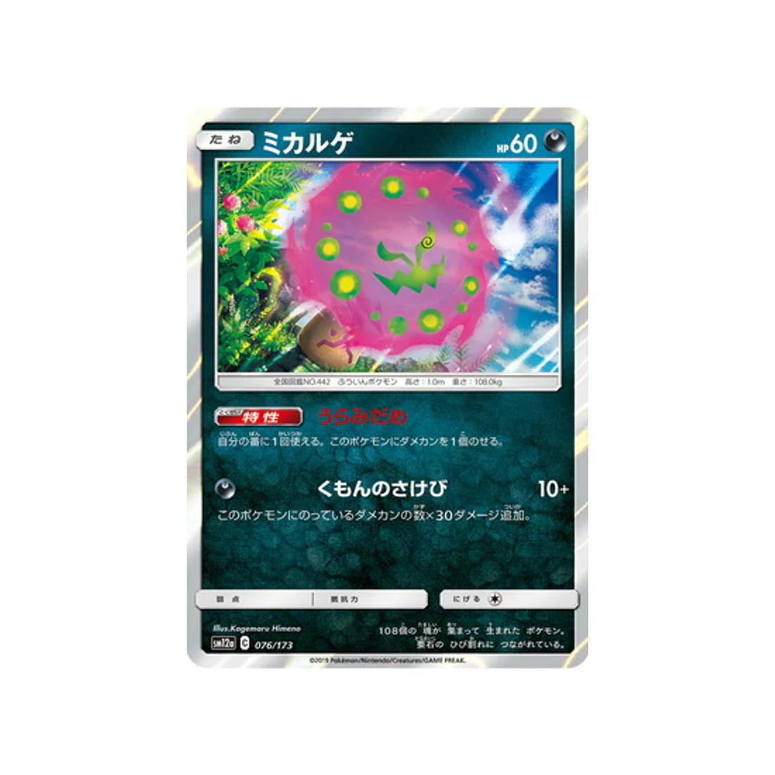 Carte Pokémon Tag Team GX All Stars SM12A 076/173 : Spiritomb